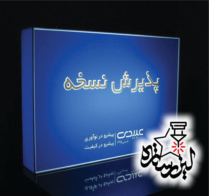 تابلو پلکسی گلاس نوری